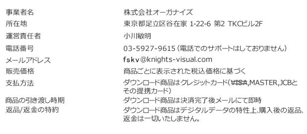 tokutei_shou_torihiki_info_new
